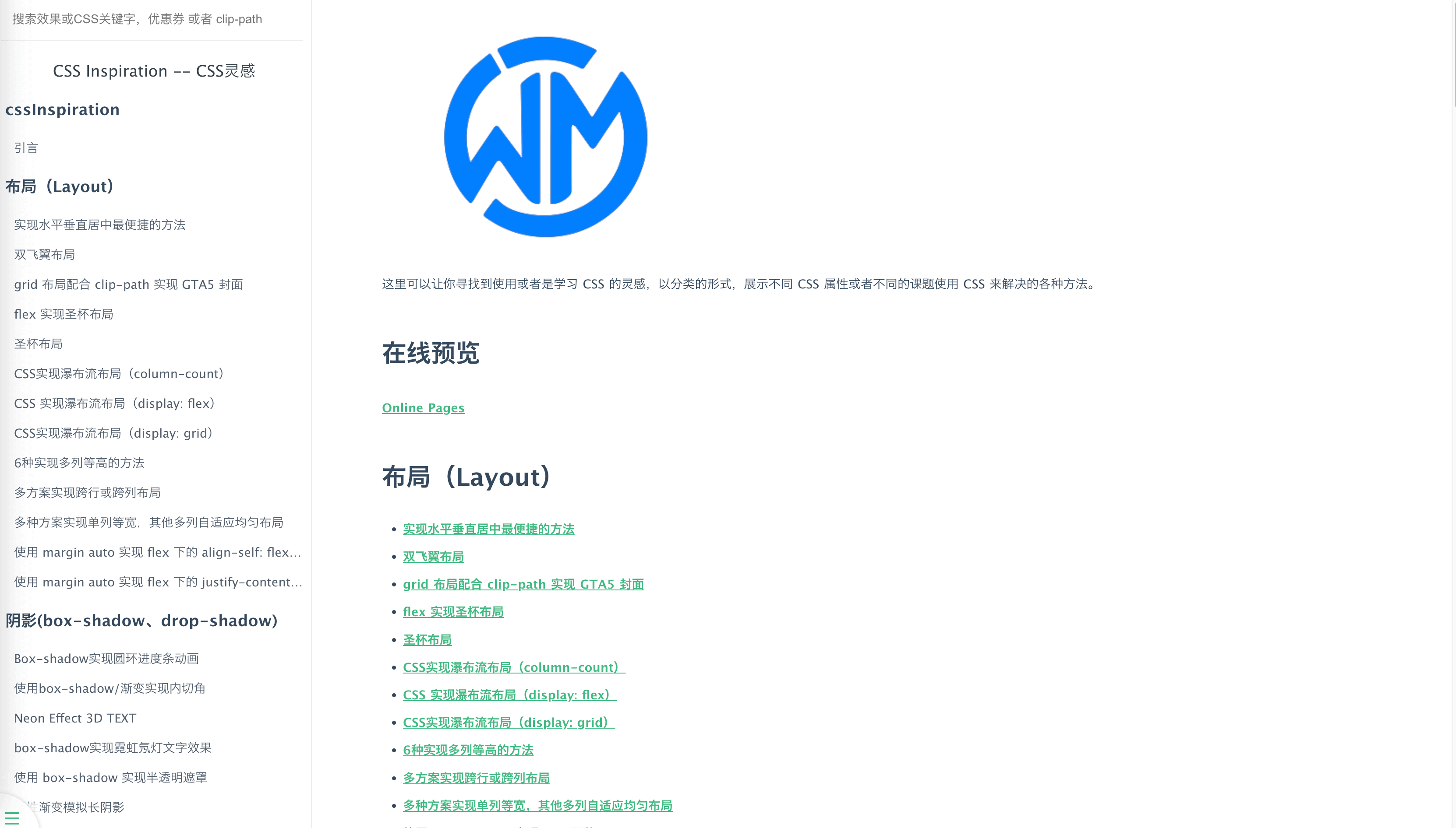 CSS Inspiration -- CSS灵感