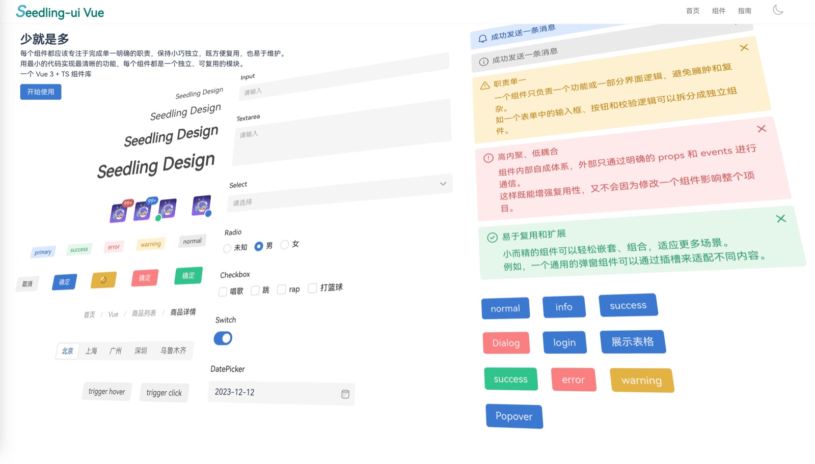 Seedling-UI 组件库 封面截图